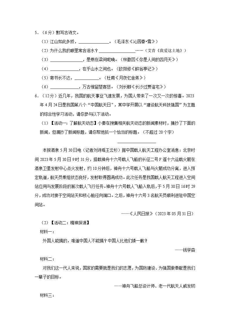 2023-2024学年四川省达州市九年级（上）月考语文试卷（9月份）第2页
