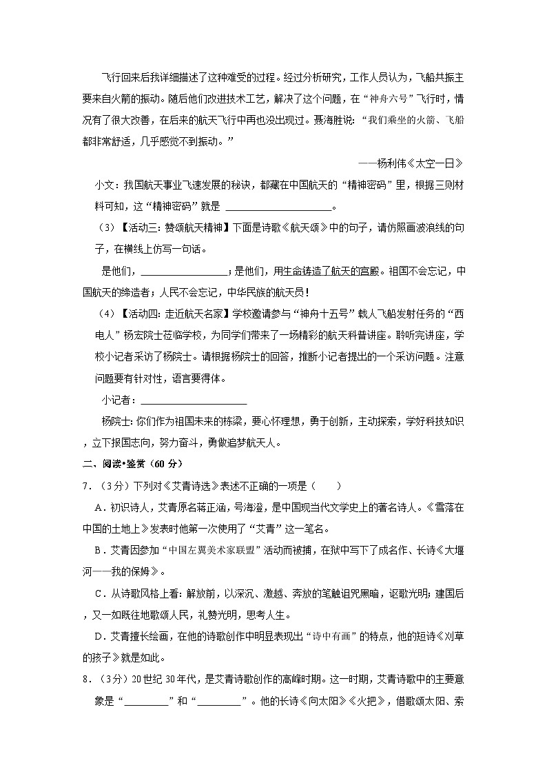 2023-2024学年四川省达州市九年级（上）月考语文试卷（9月份）第3页