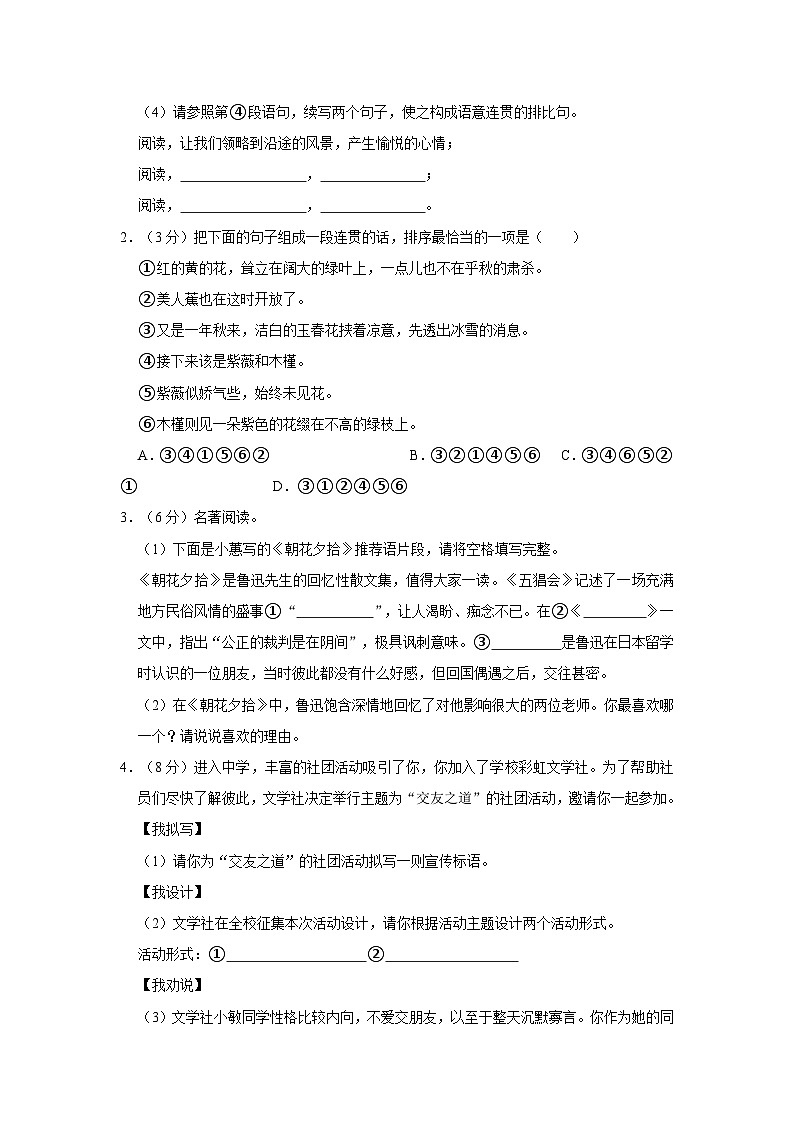 2023-2024学年重庆市巴南教育集团七年级（上）第一次月考语文试卷第2页