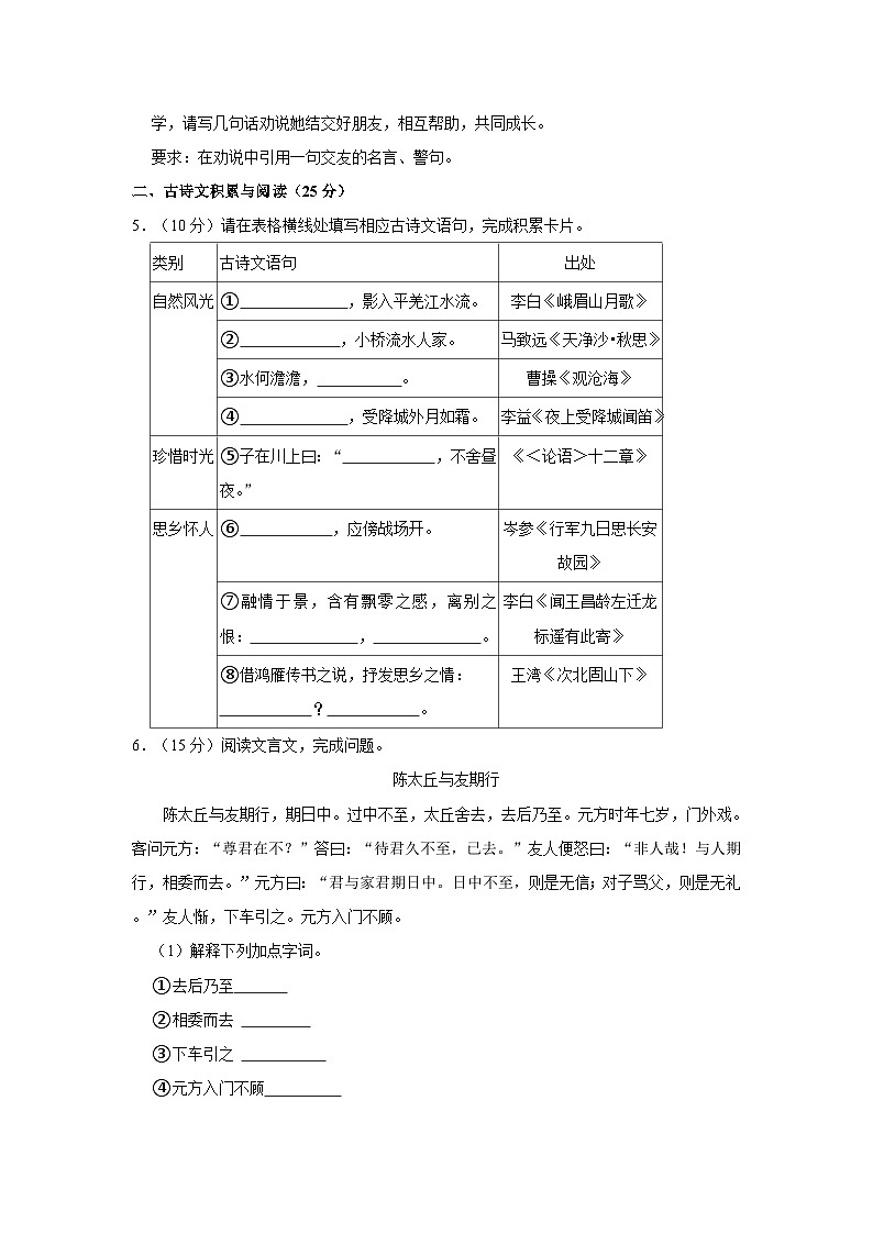2023-2024学年重庆市巴南教育集团七年级（上）第一次月考语文试卷第3页