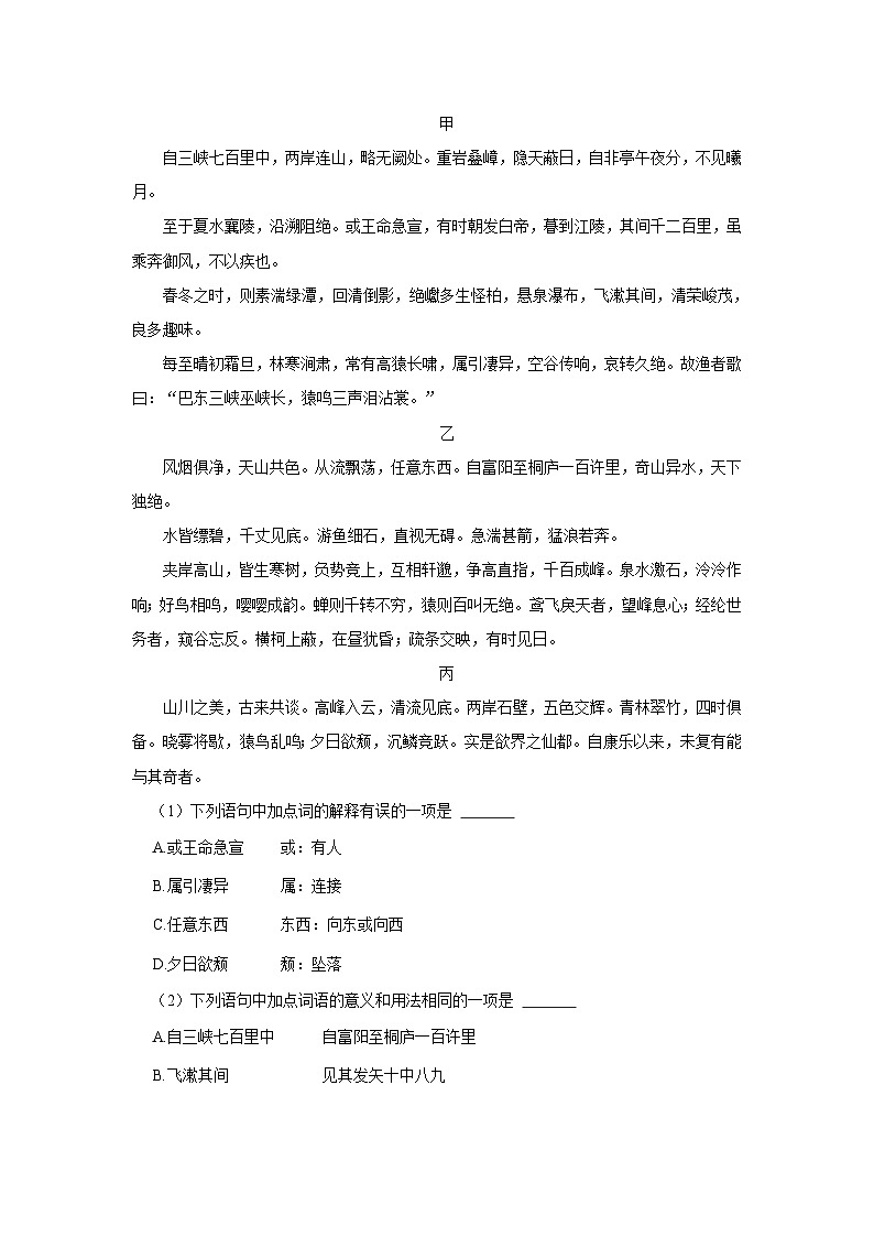 2023-2024学年四川省成都市东部新区八年级（上）月考语文试卷（10月份）第2页
