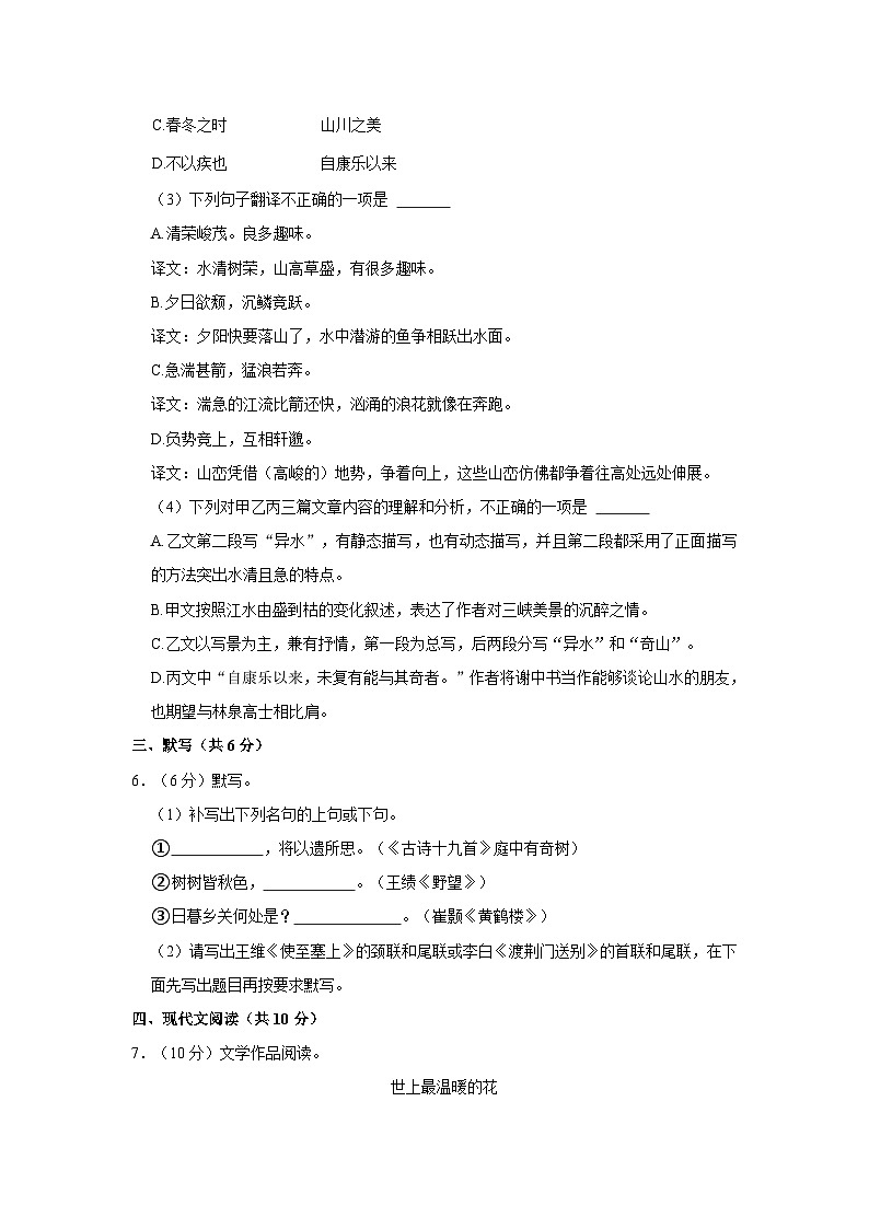 2023-2024学年四川省成都市东部新区八年级（上）月考语文试卷（10月份）第3页