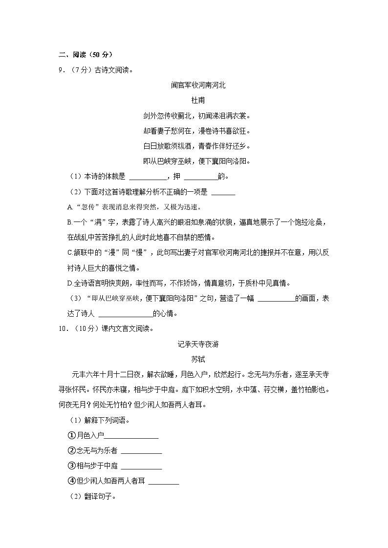 2023-2024学年山东省德州市宁津县七年级（上）第一次月考语文试卷（10月份）第3页