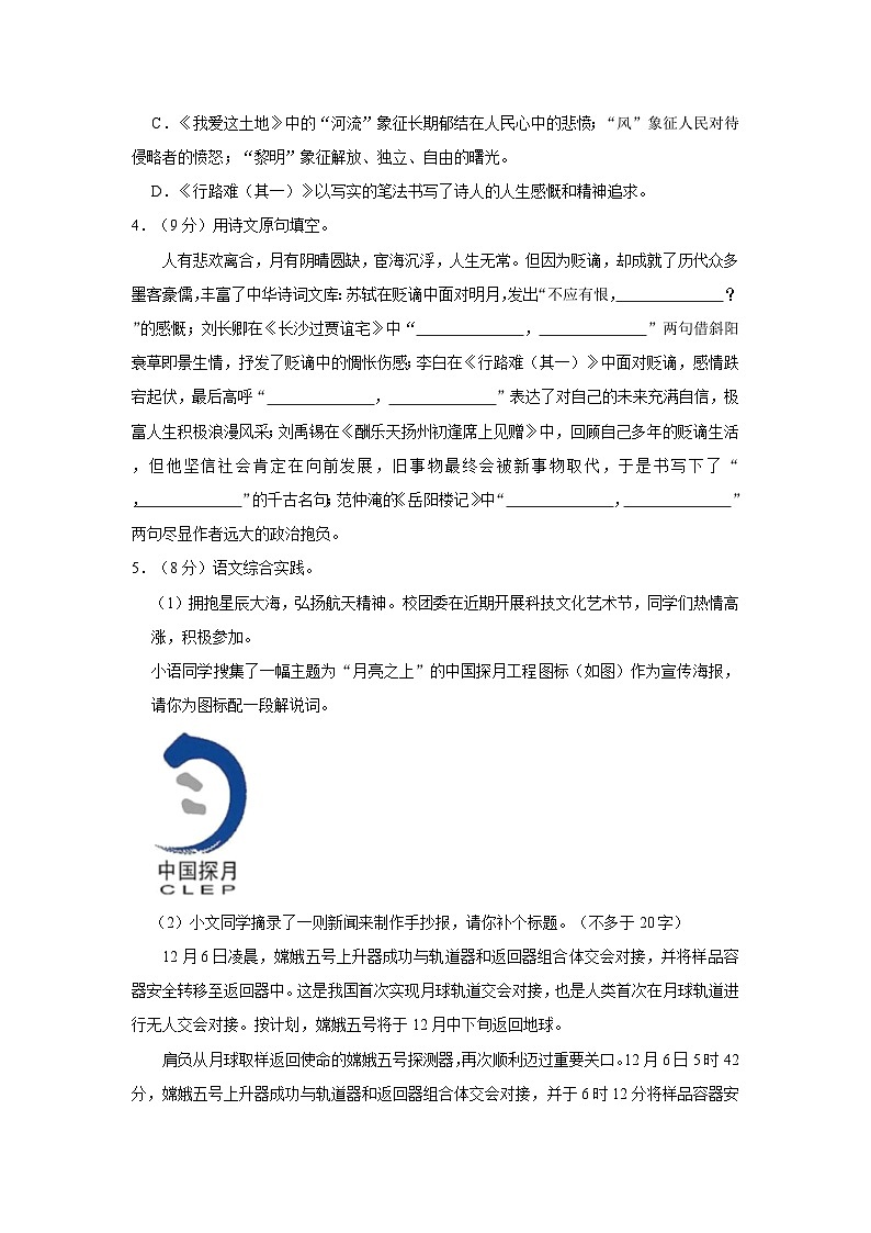 2023-2024学年江苏省扬州市江都区邵樊片九年级（上）第一次月考语文试卷（10月份）第2页