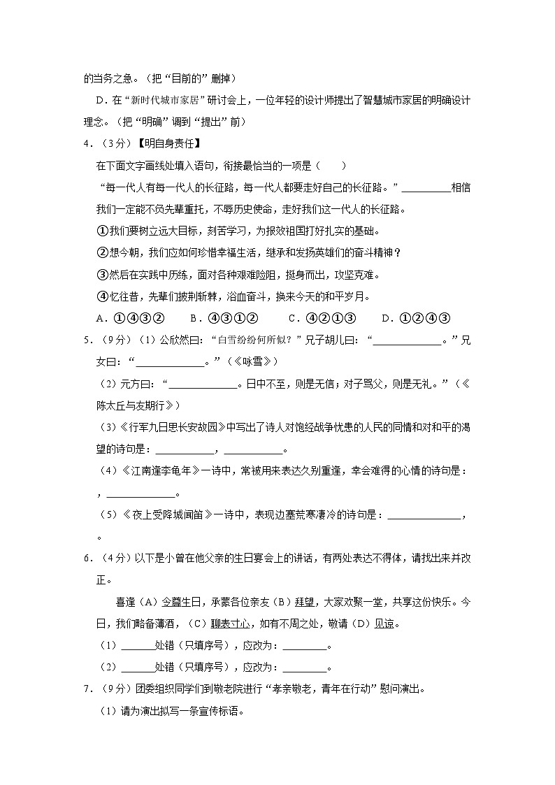 2023-2024学年河南省信阳市光山县罗陈乡中学七年级（上）月考语文试卷（10月份）第2页