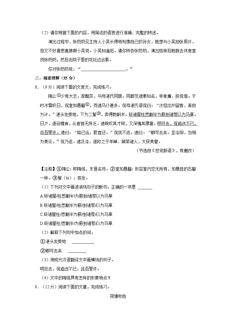 2023-2024学年河南省信阳市光山县罗陈乡中学七年级（上）月考语文试卷（10月份）第3页