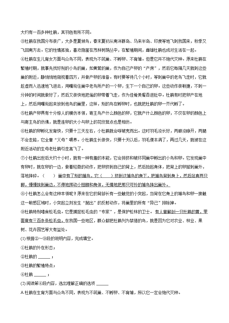 2024-2025学年上海市华东师大附属进华中学七年级（上）期中语文试卷（含详细答案解析）第2页