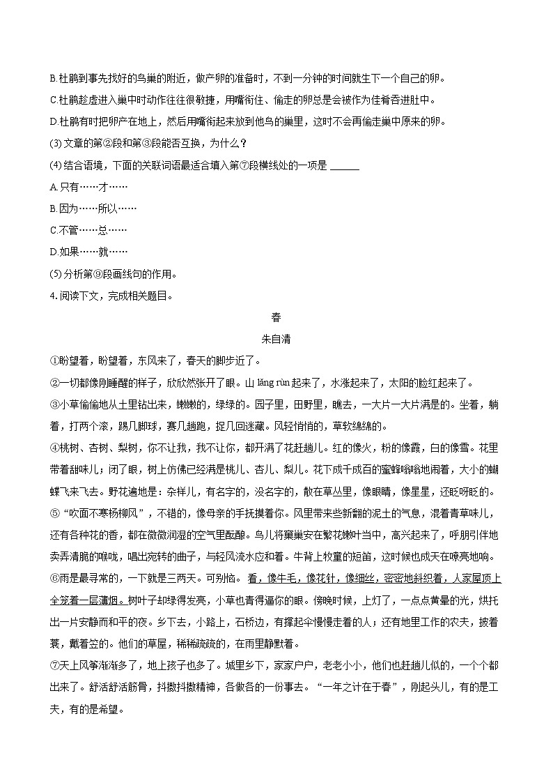 2024-2025学年上海市华东师大附属进华中学七年级（上）期中语文试卷（含详细答案解析）第3页