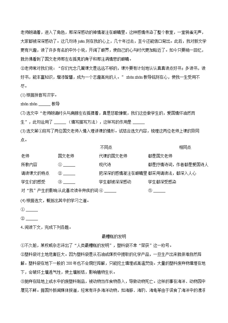 2024-2025学年上海市奉贤区七年级（上）期中语文试卷（含详细答案解析）第2页