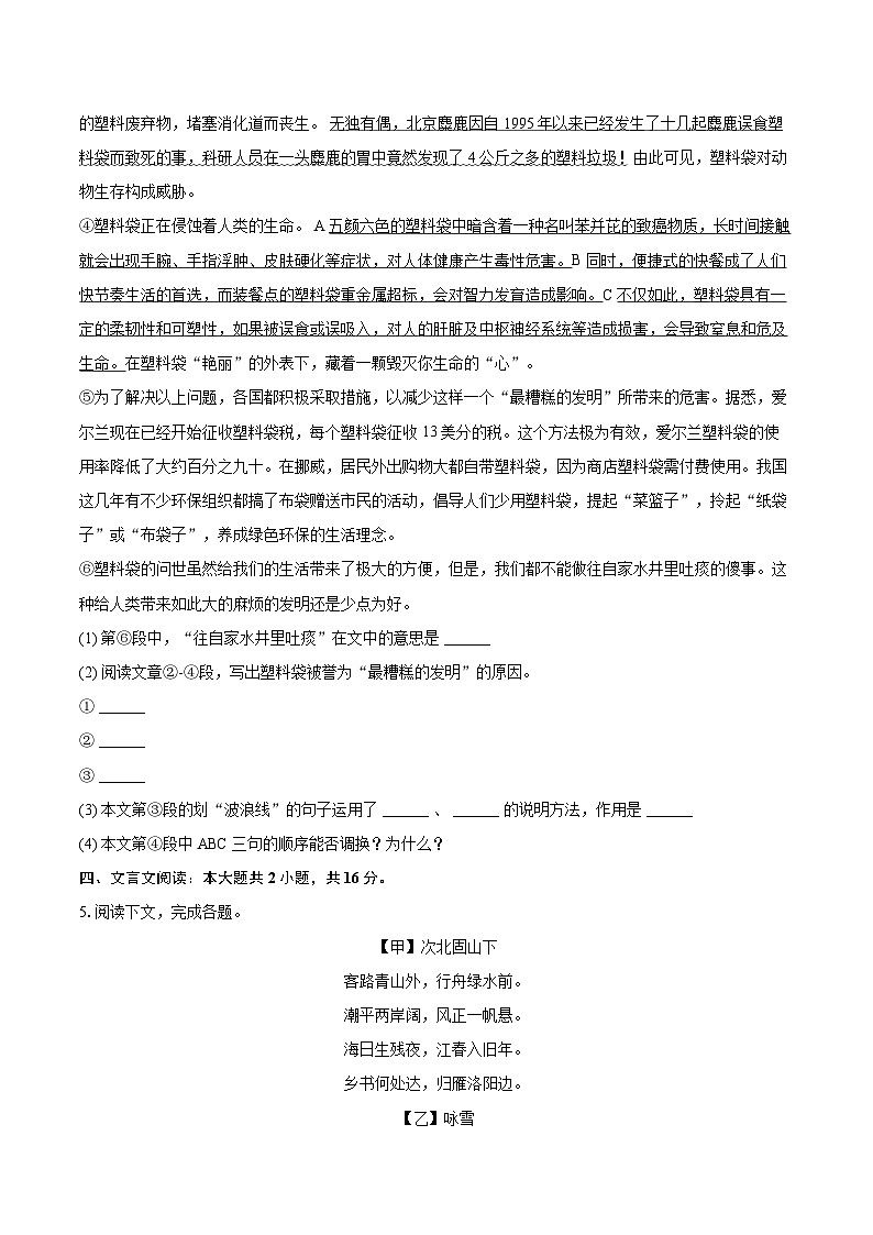 2024-2025学年上海市奉贤区七年级（上）期中语文试卷（含详细答案解析）第3页