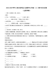 2024-2025学年上海市崇明区九校联考七年级（上）期中语文试卷（五四学制）（含详细答案解析）