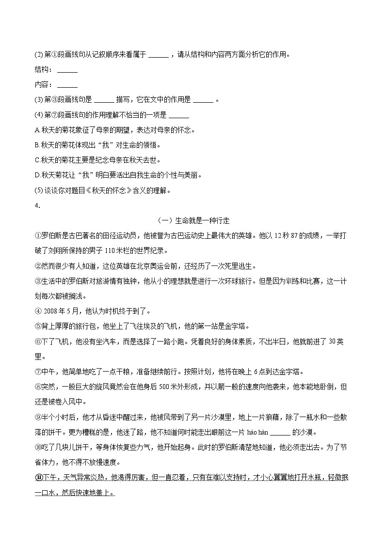 2024-2025学年上海市崇明区九校联考七年级（上）期中语文试卷（五四学制）（含详细答案解析）第3页