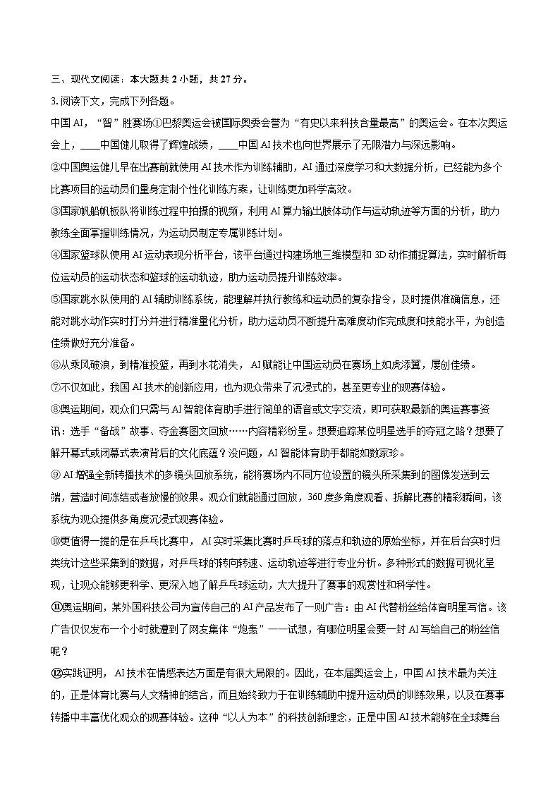 2024-2025学年上海市普陀区七年级（上）期中语文试卷（五四学制）（含详细答案解析）第2页