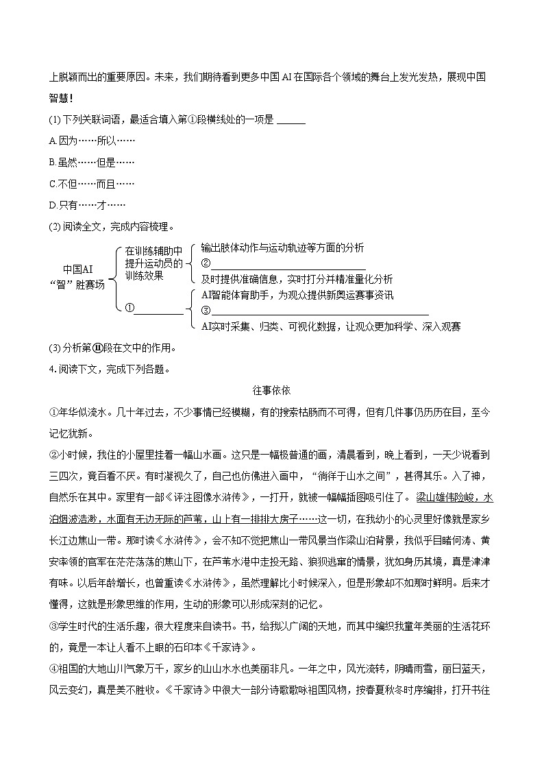 2024-2025学年上海市普陀区七年级（上）期中语文试卷（五四学制）（含详细答案解析）第3页