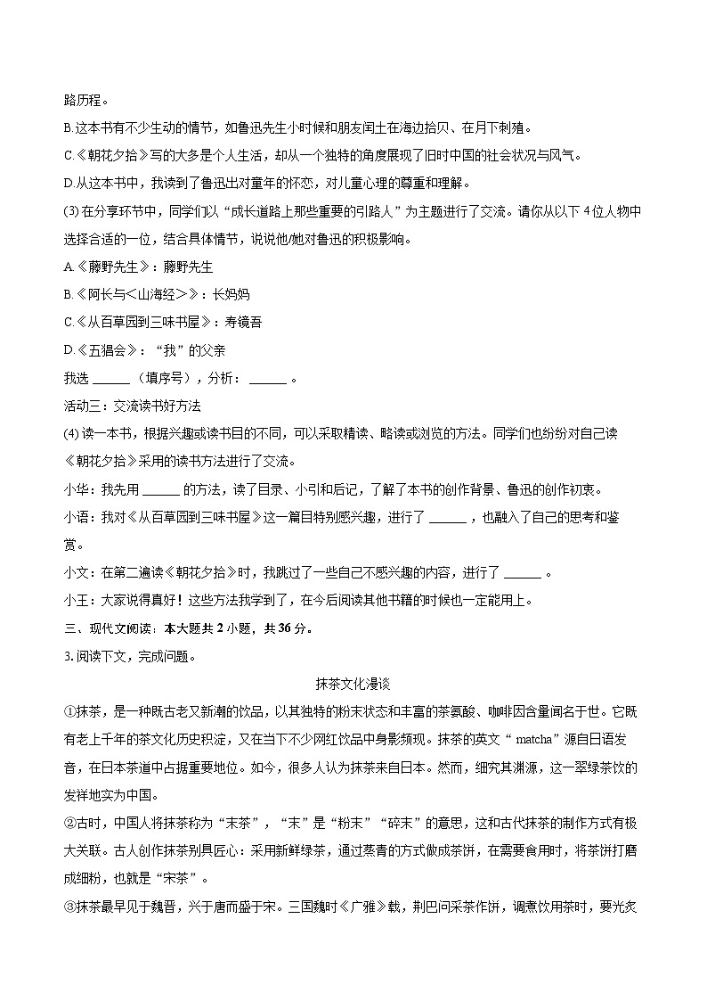 2024-2025学年上海市杨浦区存志中学七年级（上）期中语文试卷（含详细答案解析）第2页