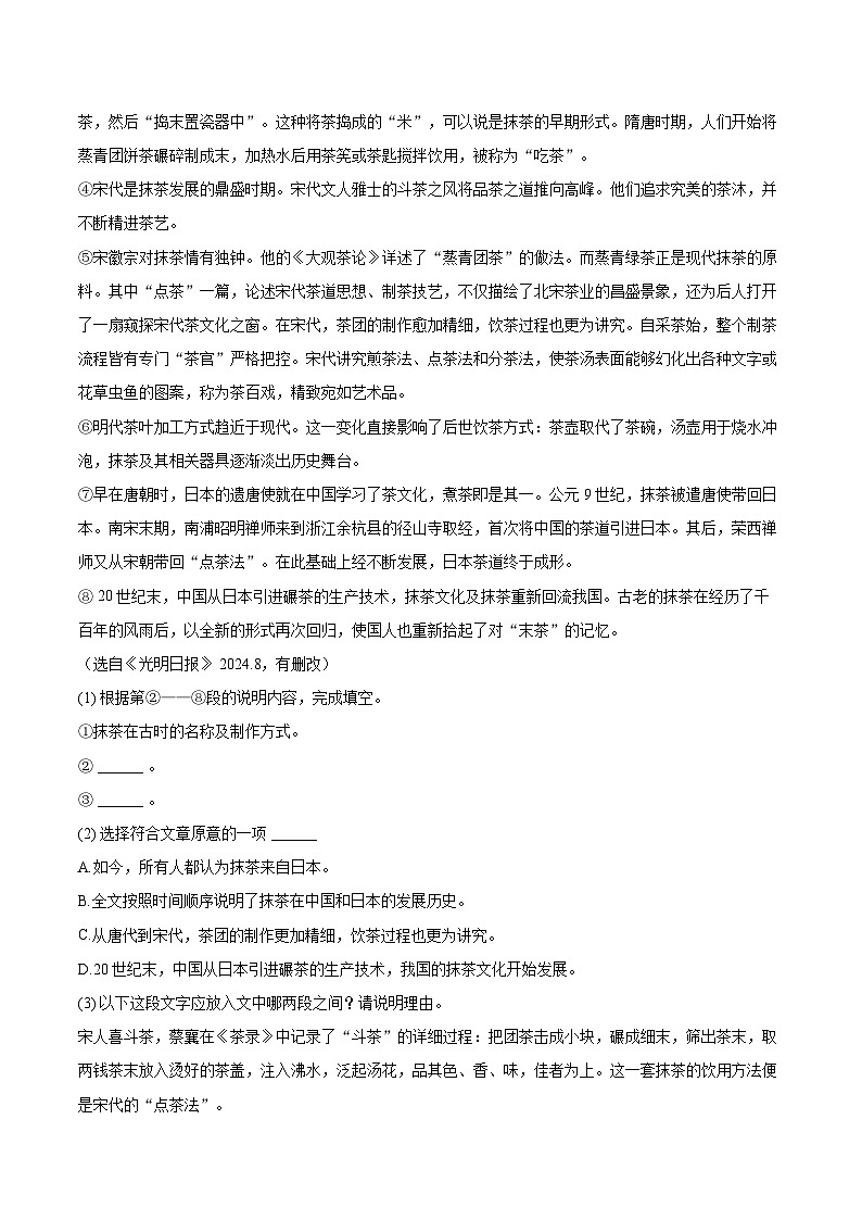2024-2025学年上海市杨浦区存志中学七年级（上）期中语文试卷（含详细答案解析）第3页