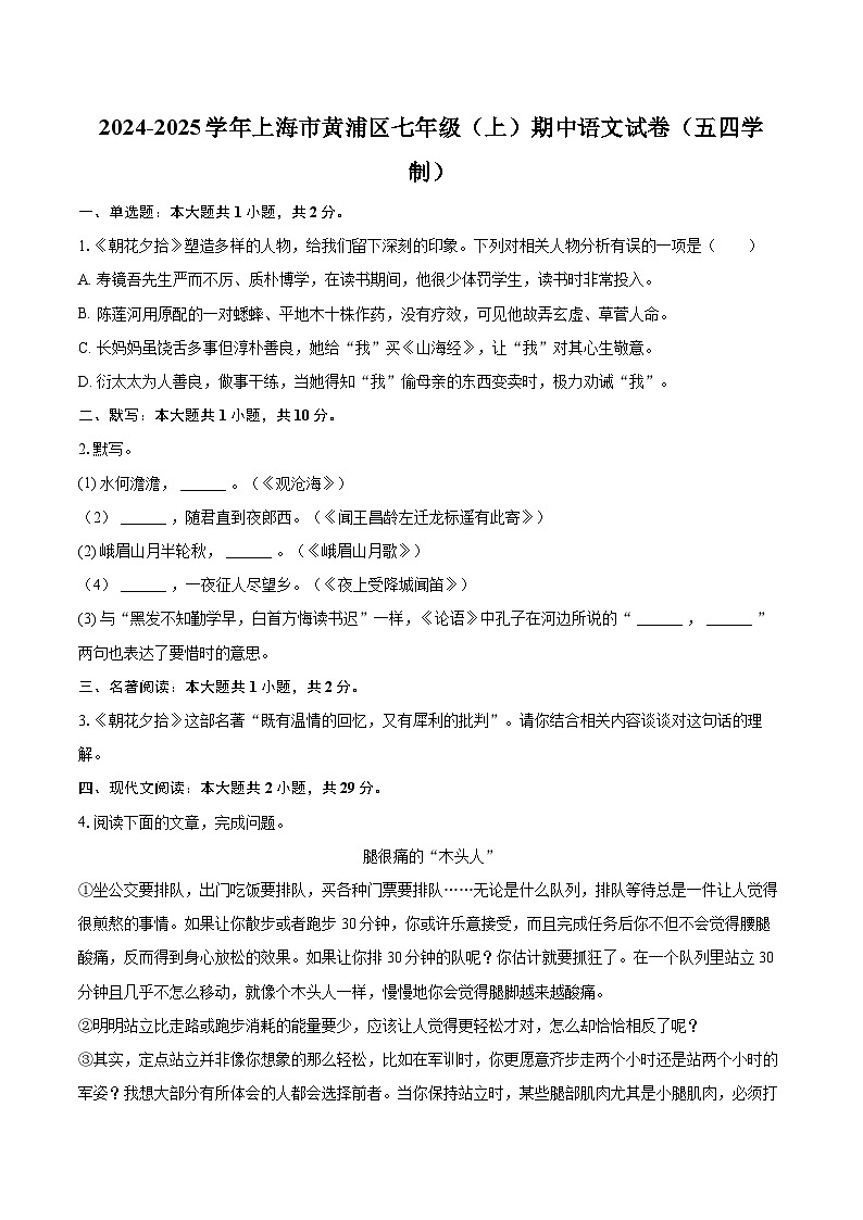 2024-2025学年上海市黄浦区七年级（上）期中语文试卷（五四学制）（含详细答案解析）第1页