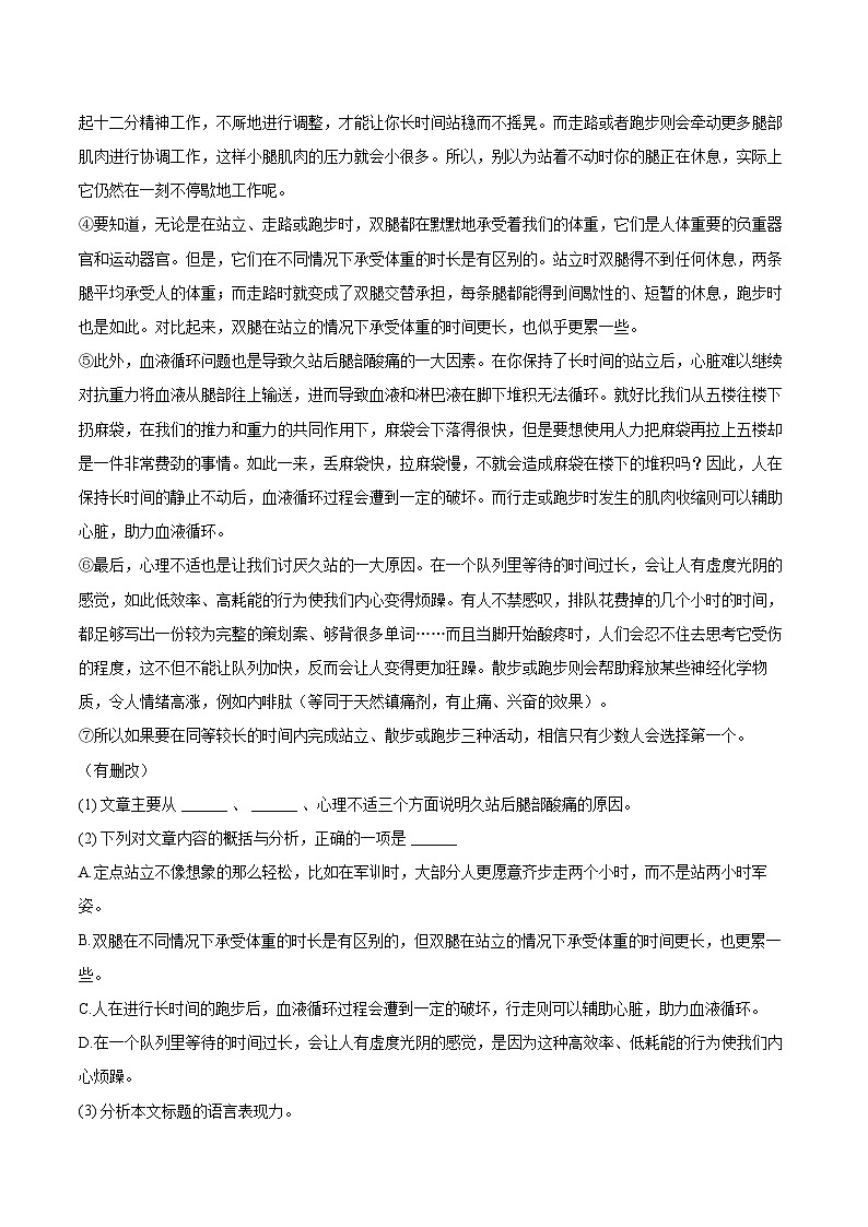 2024-2025学年上海市黄浦区七年级（上）期中语文试卷（五四学制）（含详细答案解析）第2页