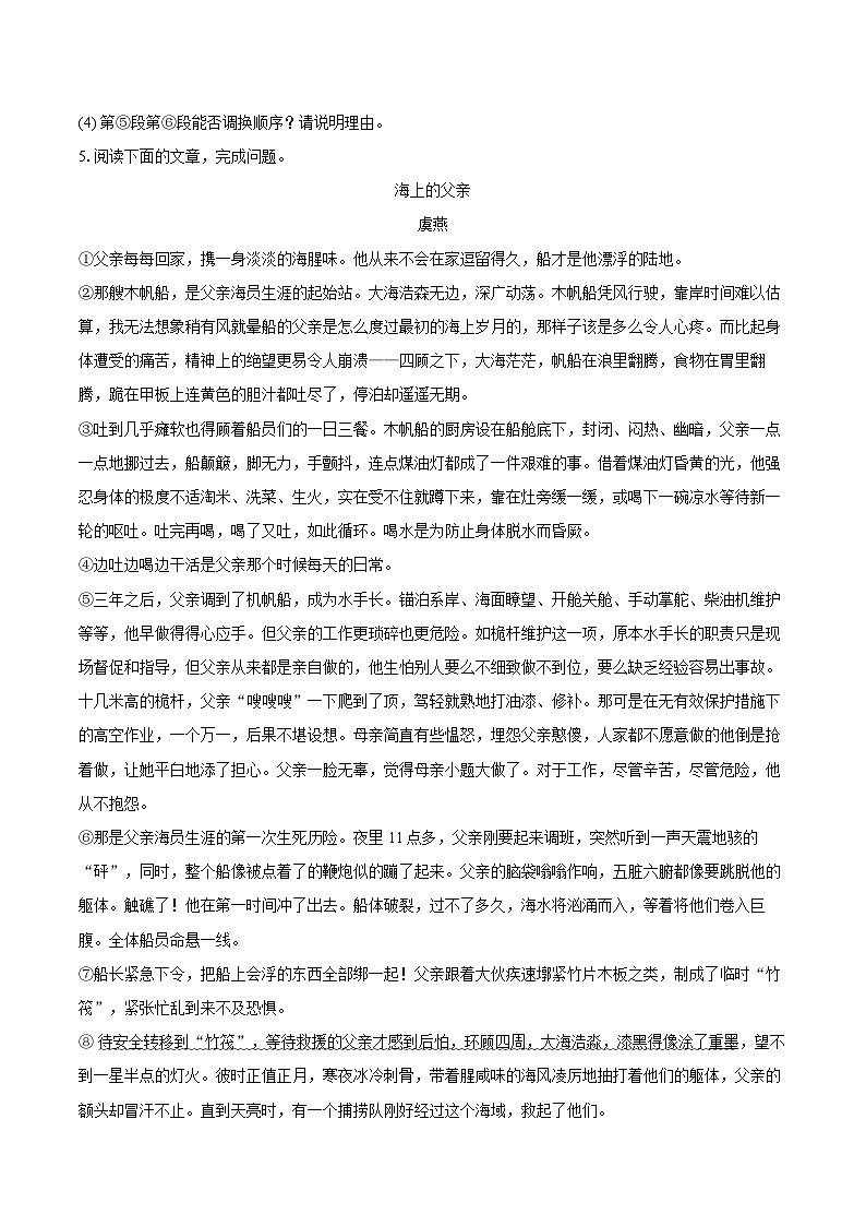 2024-2025学年上海市黄浦区七年级（上）期中语文试卷（五四学制）（含详细答案解析）第3页