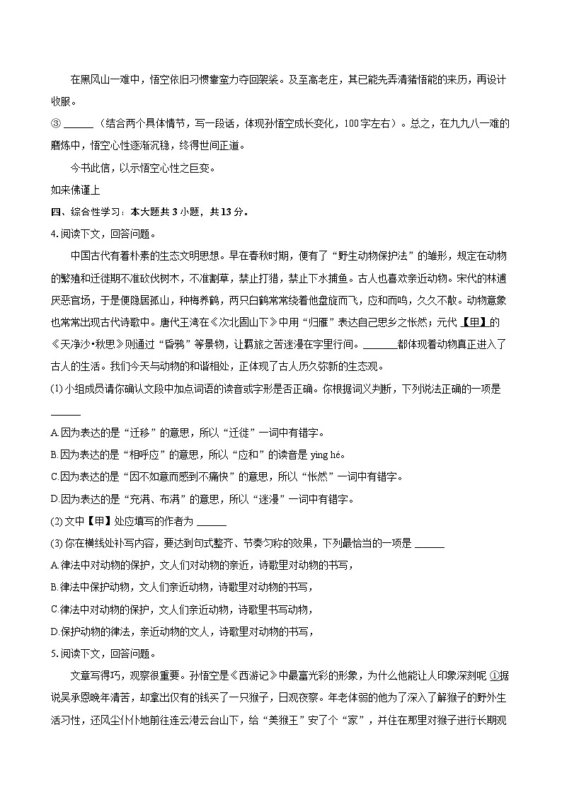 2024-2025学年北京四中七年级（上）期中语文试卷（含详细答案解析）第2页