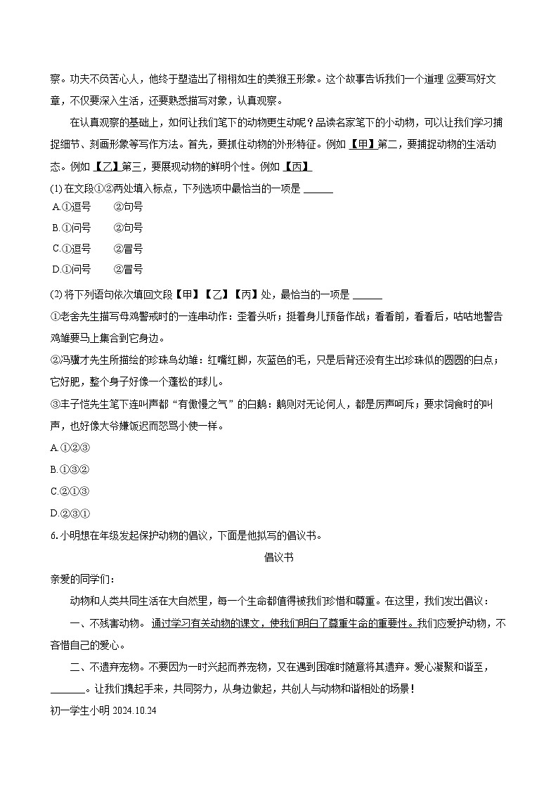 2024-2025学年北京四中七年级（上）期中语文试卷（含详细答案解析）第3页