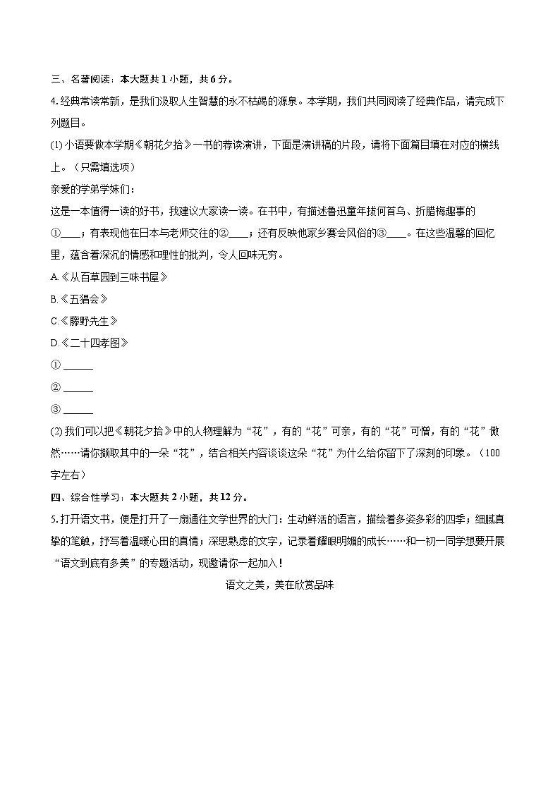 2024-2025学年北京市和平街一中七年级（上）期中语文试卷（含详细答案解析）第2页