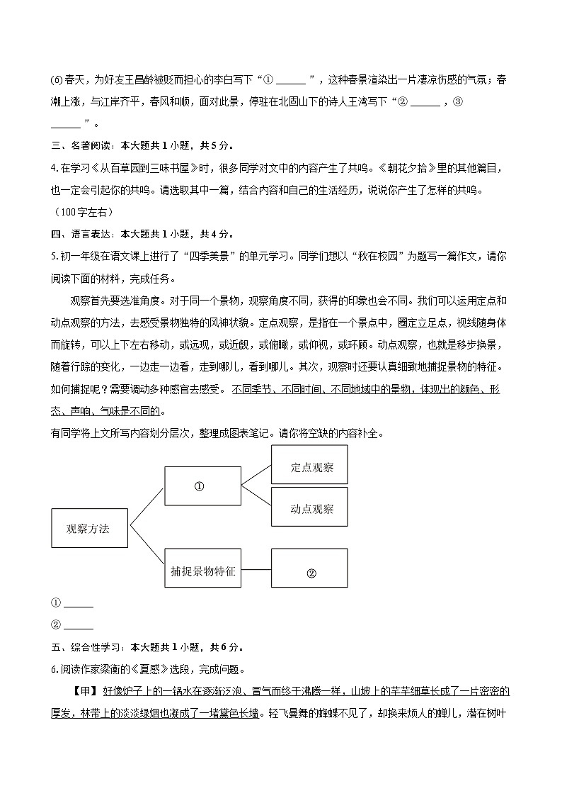 2024-2025学年北京市回民学校七年级（上）期中语文试卷（含详细答案解析）第2页