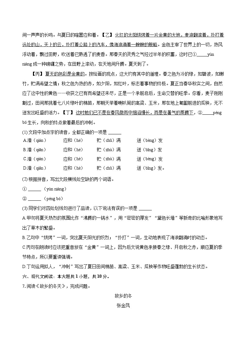 2024-2025学年北京市回民学校七年级（上）期中语文试卷（含详细答案解析）第3页