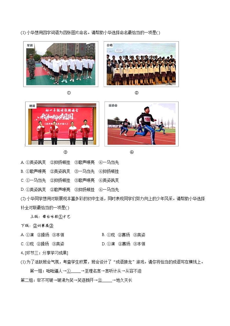 2024-2025学年北京市大兴区七年级上学期期中考试语文试题（含详细答案解析）第2页