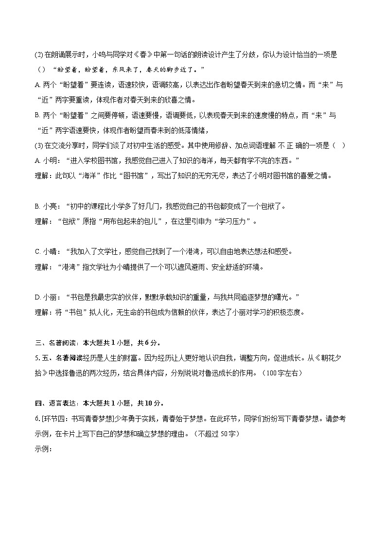 2024-2025学年北京市大兴区七年级上学期期中考试语文试题（含详细答案解析）第3页