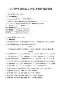 2024-2025学年北京市房山区七年级上学期期中考试语文试题（含详细答案解析）