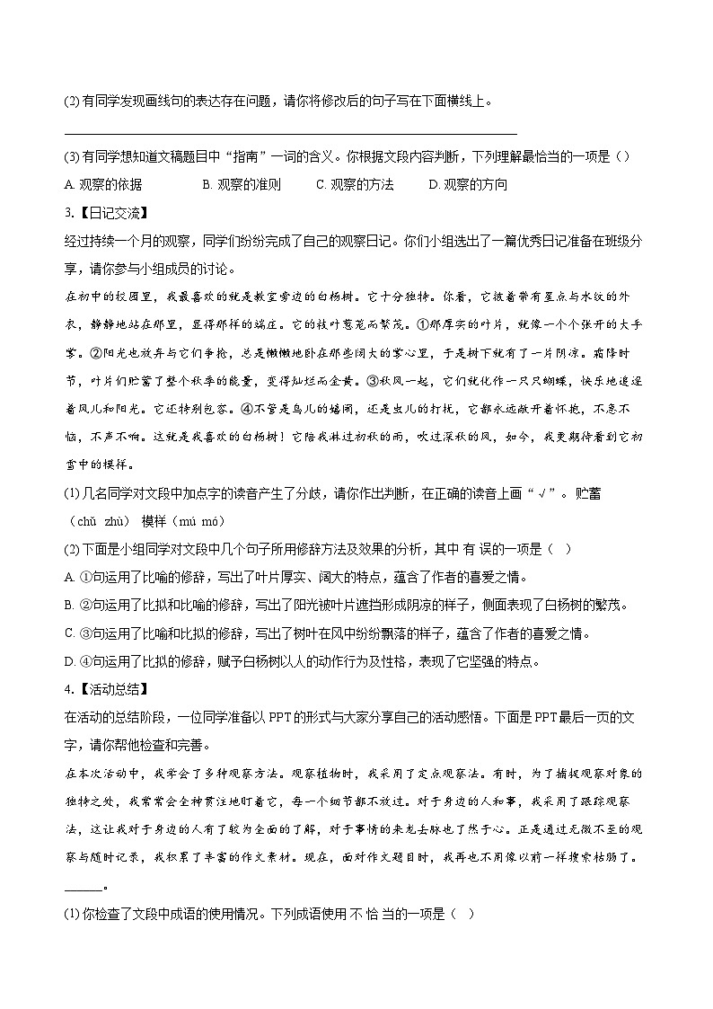 2024-2025学年北京市房山区七年级上学期期中考试语文试题（含详细答案解析）第2页