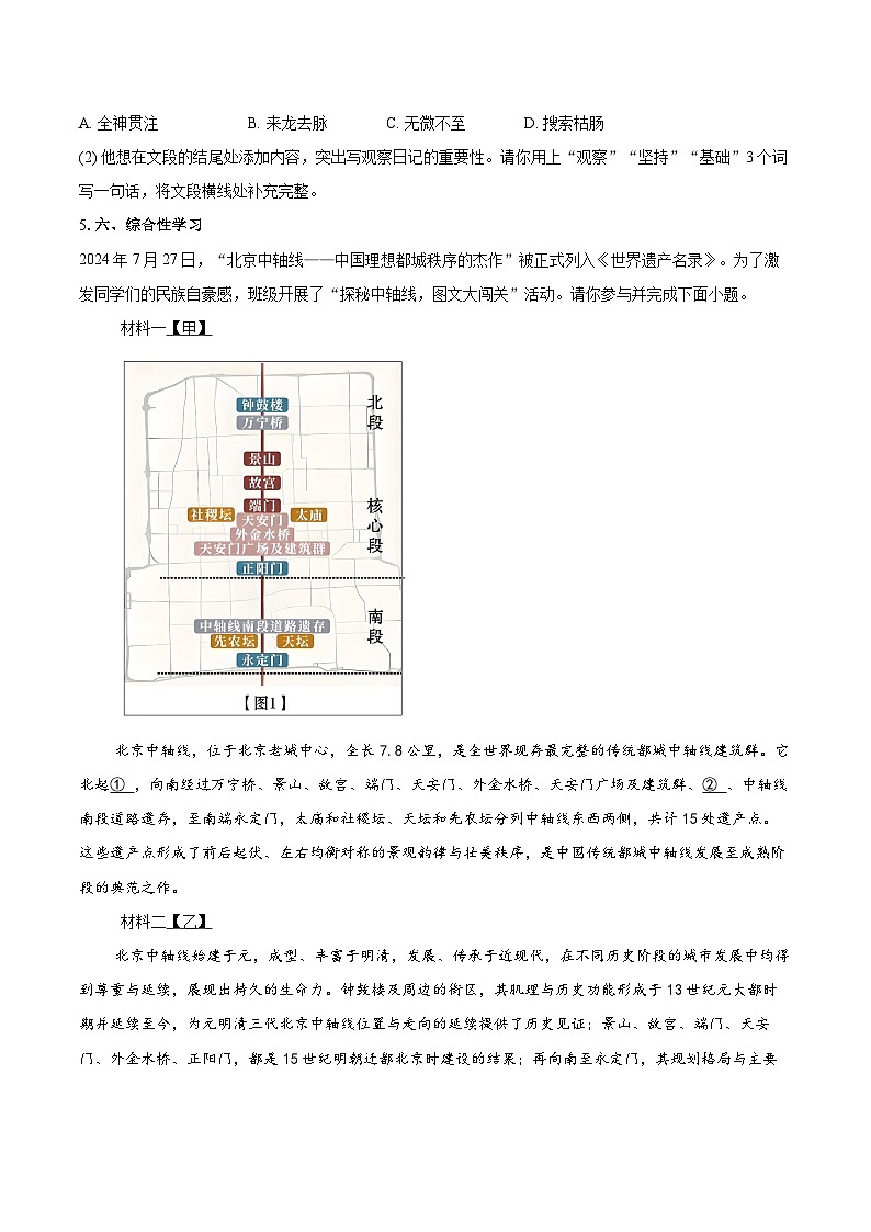 2024-2025学年北京市房山区七年级上学期期中考试语文试题（含详细答案解析）第3页