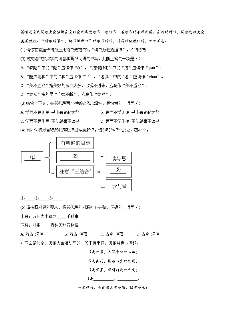 2024-2025学年北京市昌平区第一中学七年级上学期期中考试语文试题（含详细答案解析）第2页