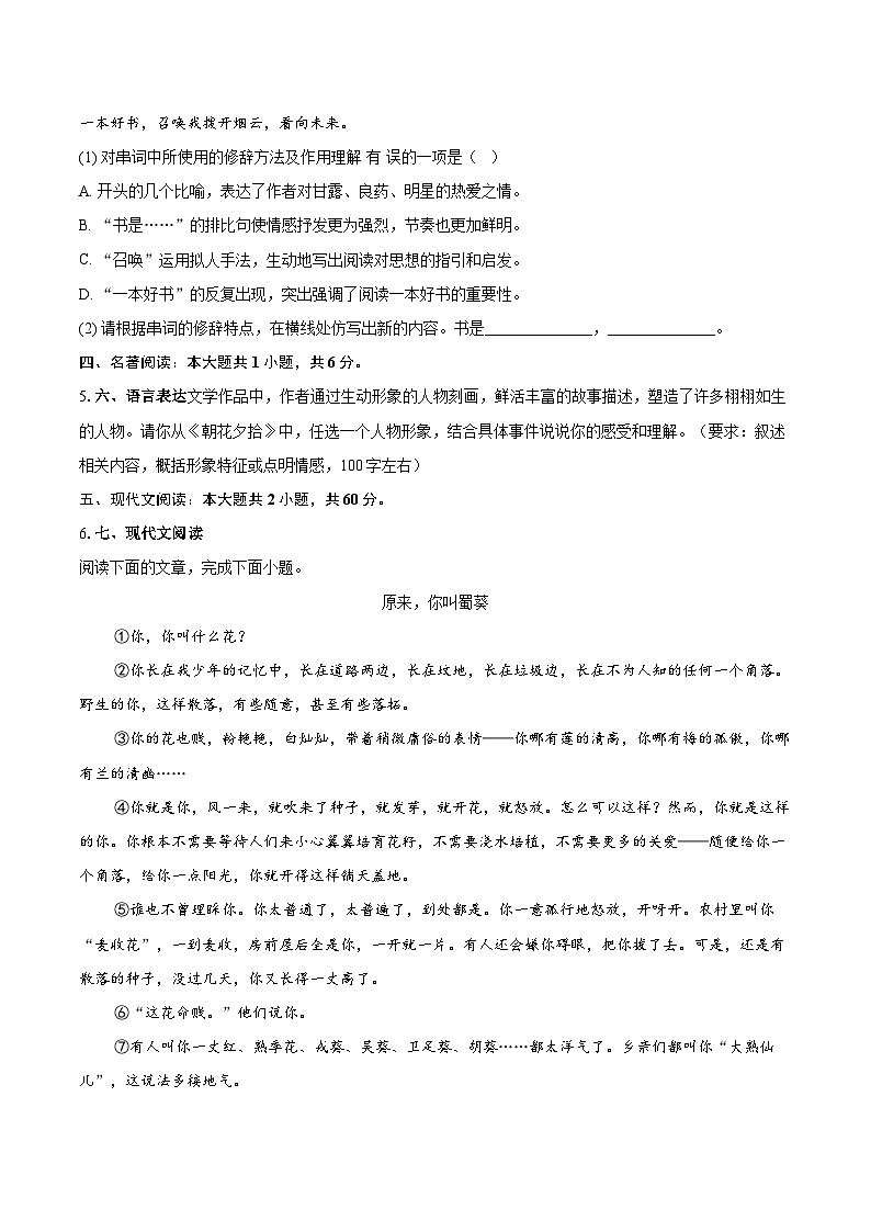 2024-2025学年北京市昌平区第一中学七年级上学期期中考试语文试题（含详细答案解析）第3页
