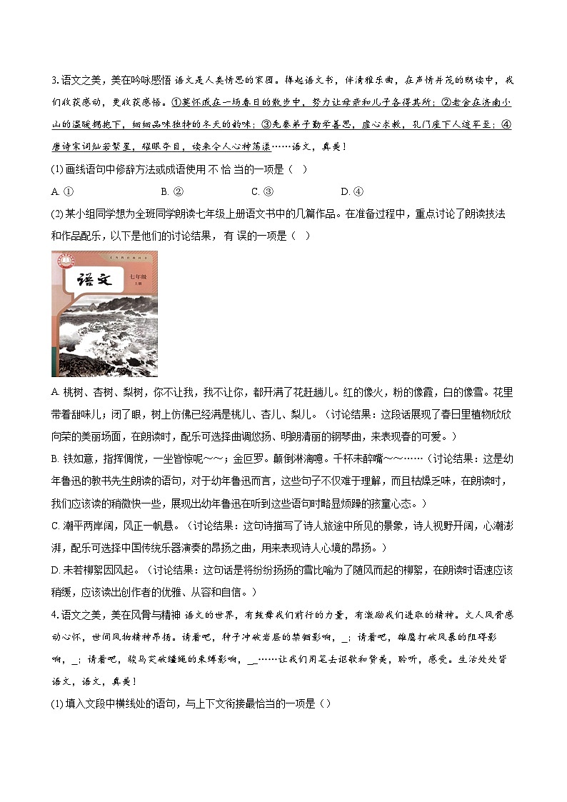 2024-2025学年北京市朝阳区和平街第一中学七年级上学期期中考试语文试题（含详细答案解析）第2页