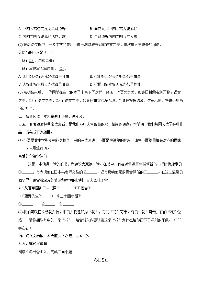 2024-2025学年北京市朝阳区和平街第一中学七年级上学期期中考试语文试题（含详细答案解析）第3页