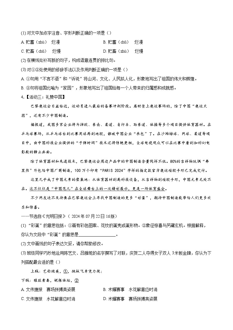 2024-2025学年北京市朝阳区陈经纶中学七年级上学期期中考试语文试题（含详细答案解析）第2页
