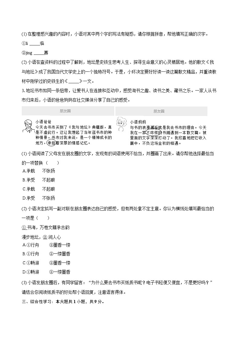 2024-2025学年北京市海淀区七年级上学期期中语文试卷（含详细答案解析）第2页