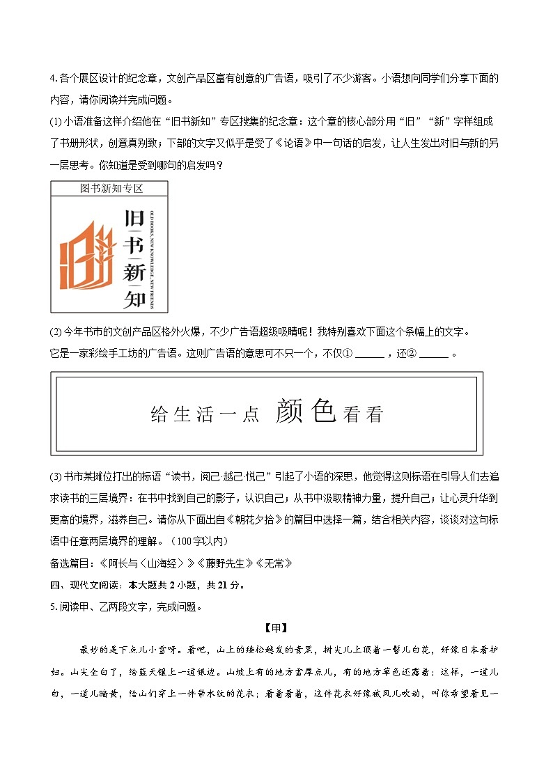 2024-2025学年北京市海淀区七年级上学期期中语文试卷（含详细答案解析）第3页