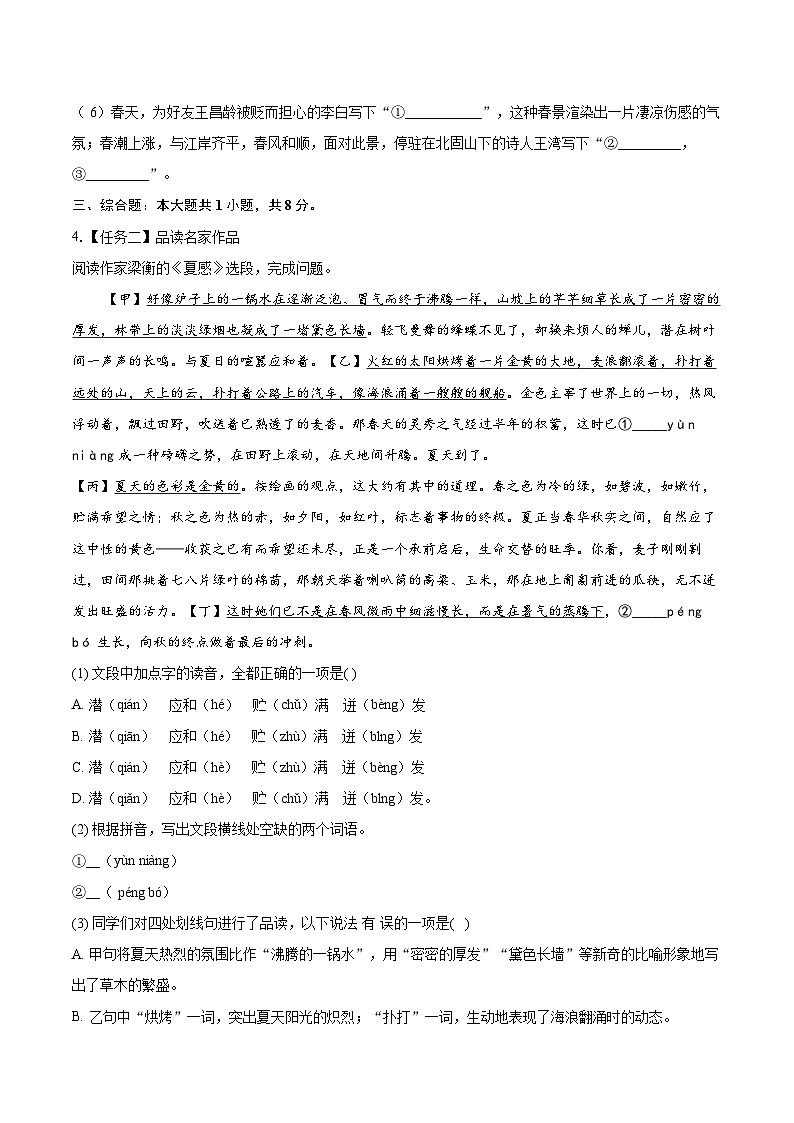 2024-2025学年北京市西城区回民学校七年级上学期期中考试语文试题（含详细答案解析）第2页
