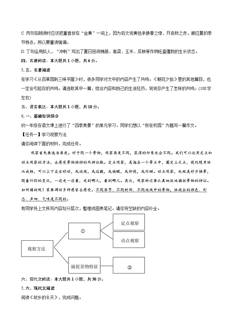 2024-2025学年北京市西城区回民学校七年级上学期期中考试语文试题（含详细答案解析）第3页