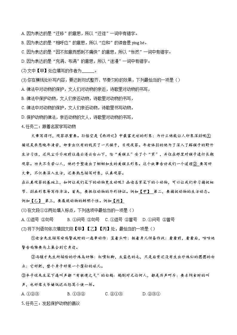 2024-2025学年北京市西城区第四中学七年级上学期期中考试语文试题（含详细答案解析）第2页