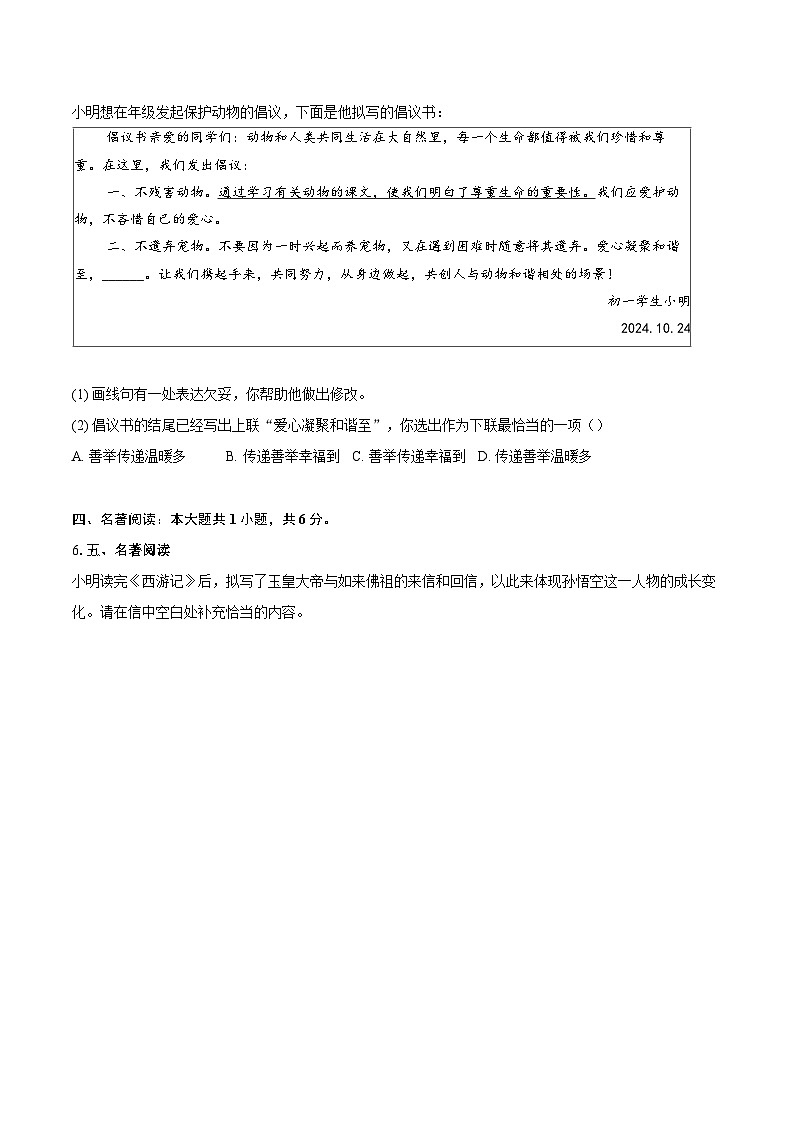2024-2025学年北京市西城区第四中学七年级上学期期中考试语文试题（含详细答案解析）第3页