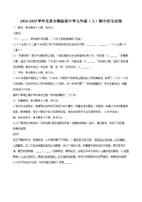 2024-2025学年北京市陈经纶中学七年级（上）期中语文试卷（含详细答案解析）