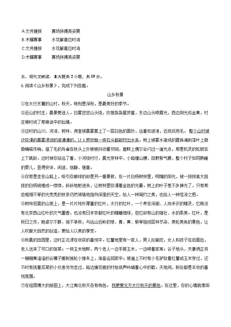 2024-2025学年北京市陈经纶中学七年级（上）期中语文试卷（含详细答案解析）第3页