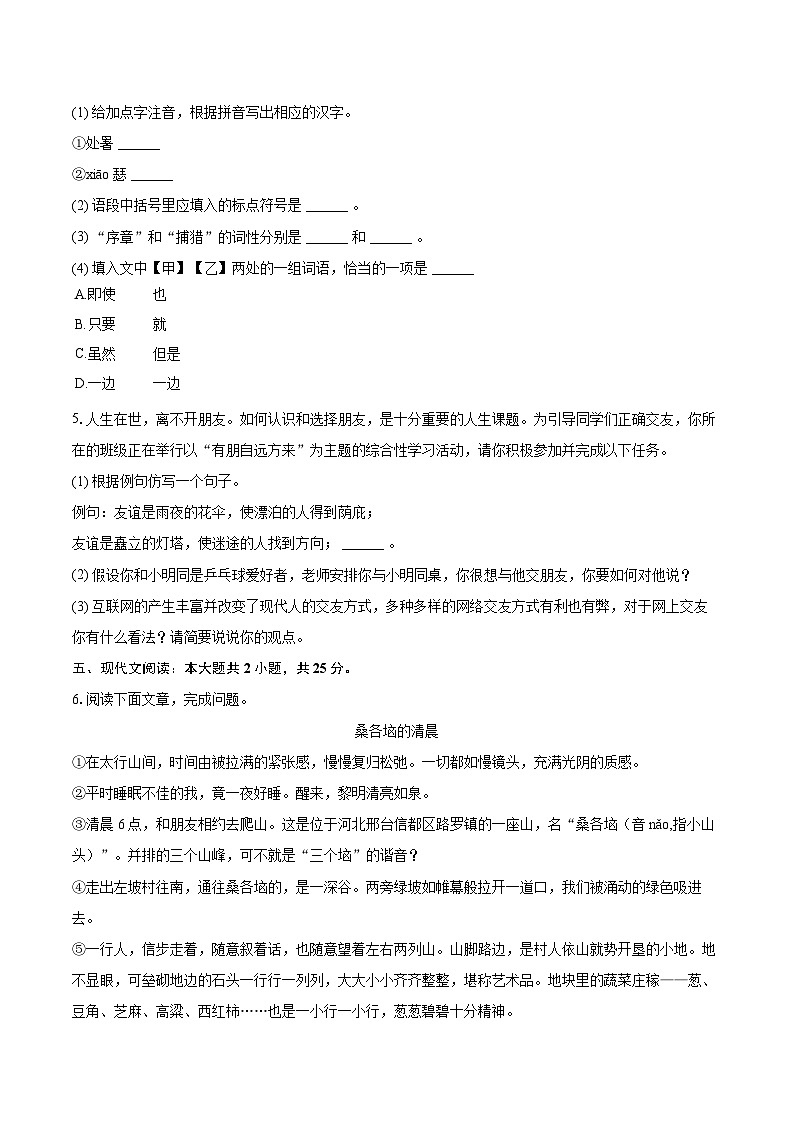 2024-2025学年吉林五中七年级（上）期中语文试卷（含详细答案解析）第2页