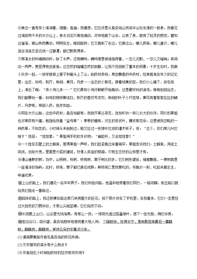 2024-2025学年吉林五中七年级（上）期中语文试卷（含详细答案解析）第3页