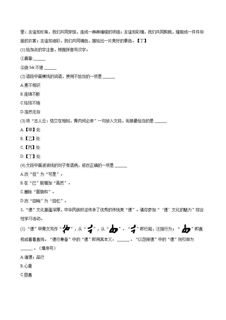 2024-2025学年吉林省松原市前郭县南部学区七年级（上）期中语文试卷（含详细答案解析）第2页