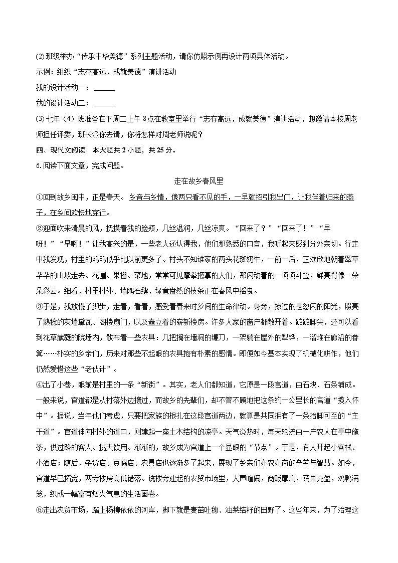 2024-2025学年吉林省松原市前郭县南部学区七年级（上）期中语文试卷（含详细答案解析）第3页